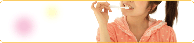 健康的な歯、素敵な笑顔へ